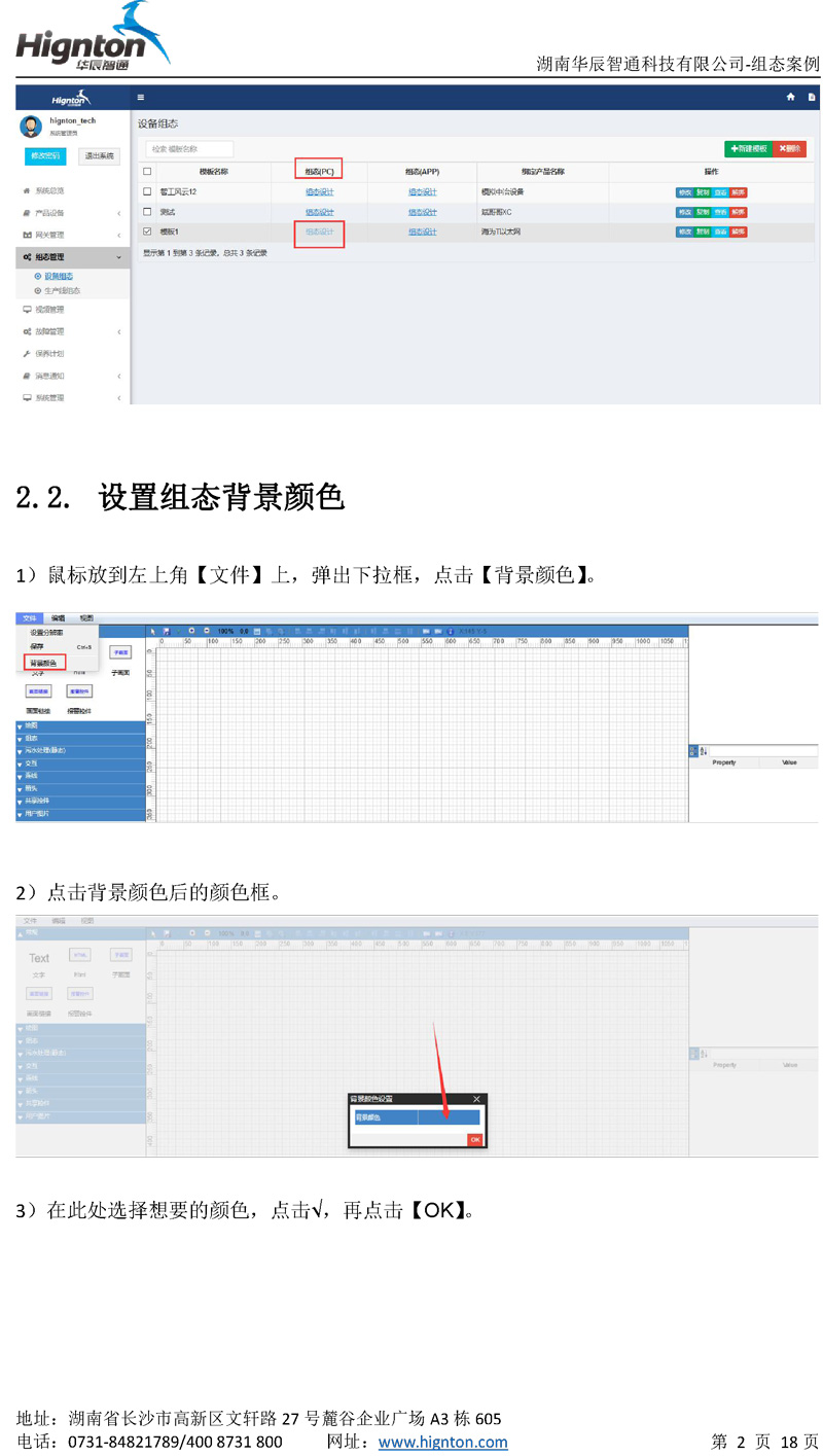 云組態教程1