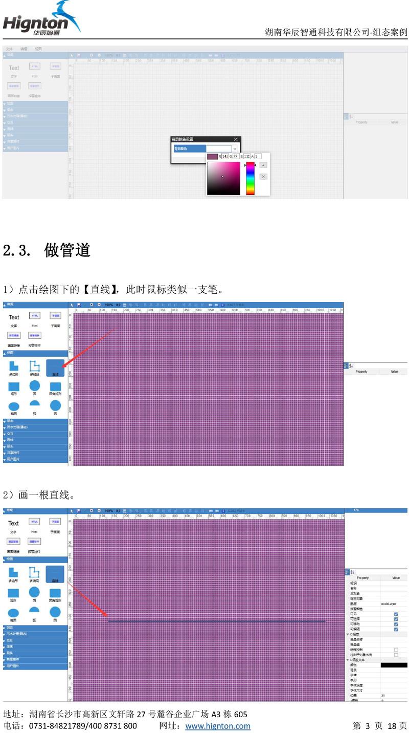 云組態教程2