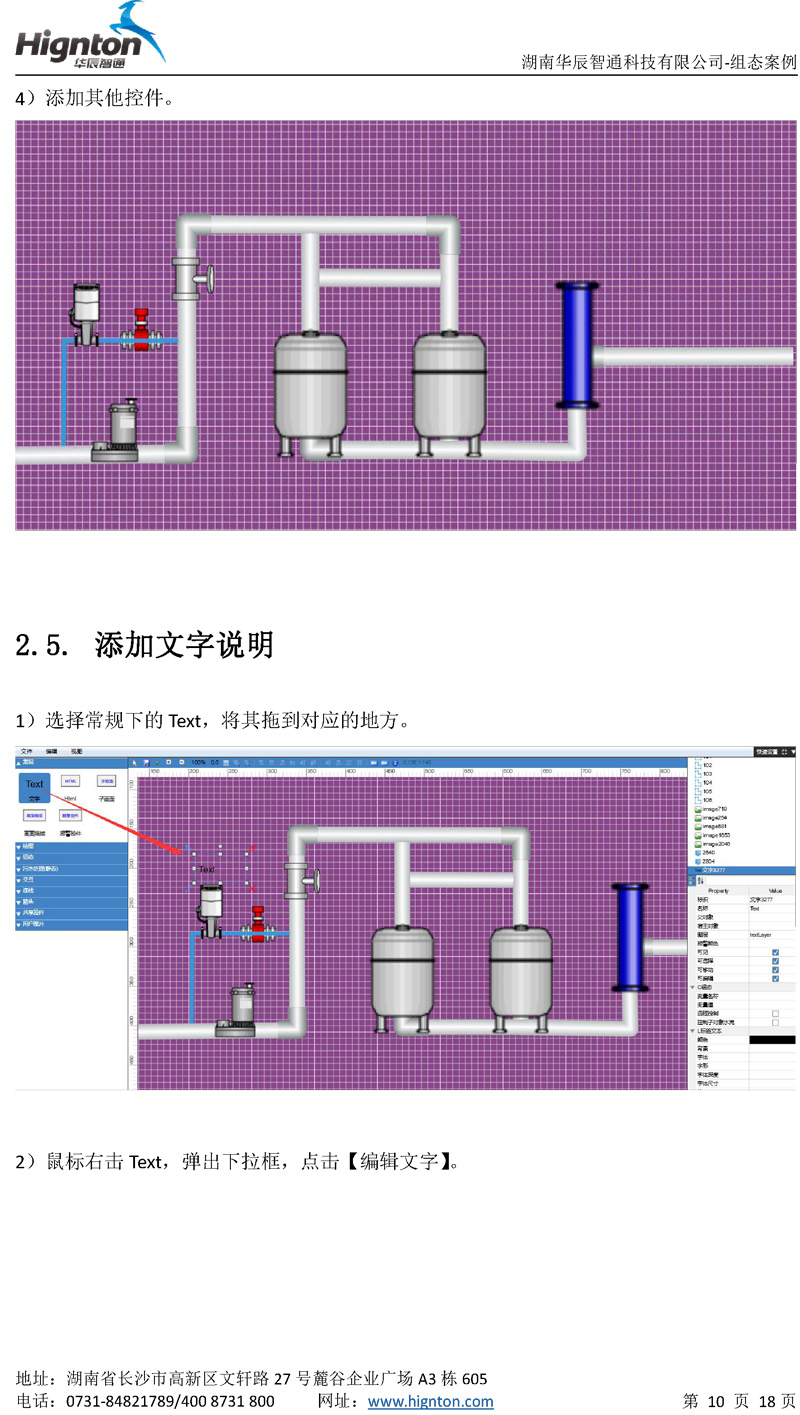 云組態教程8