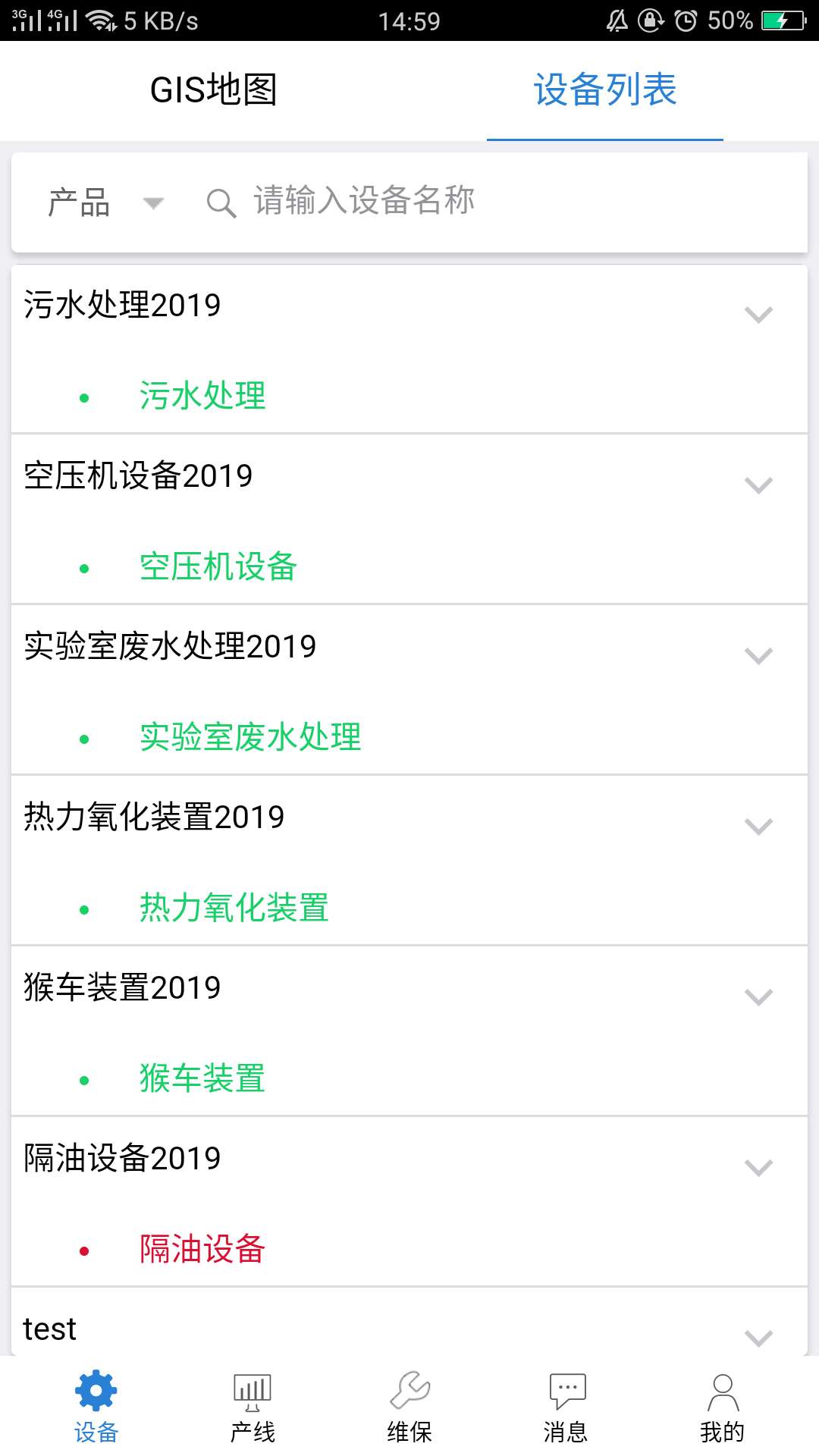 工業app